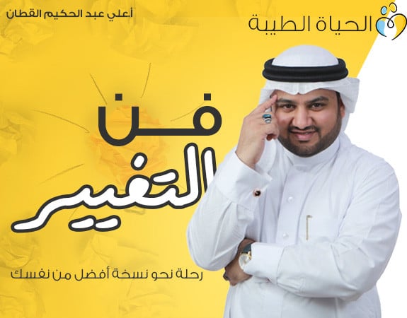 فن التغيير