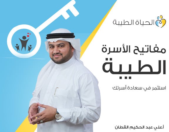 مفاتيح الأسرة الطيبة