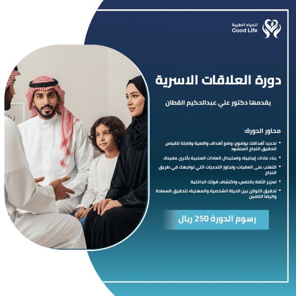 مفاتيح الأسرة الطيبة