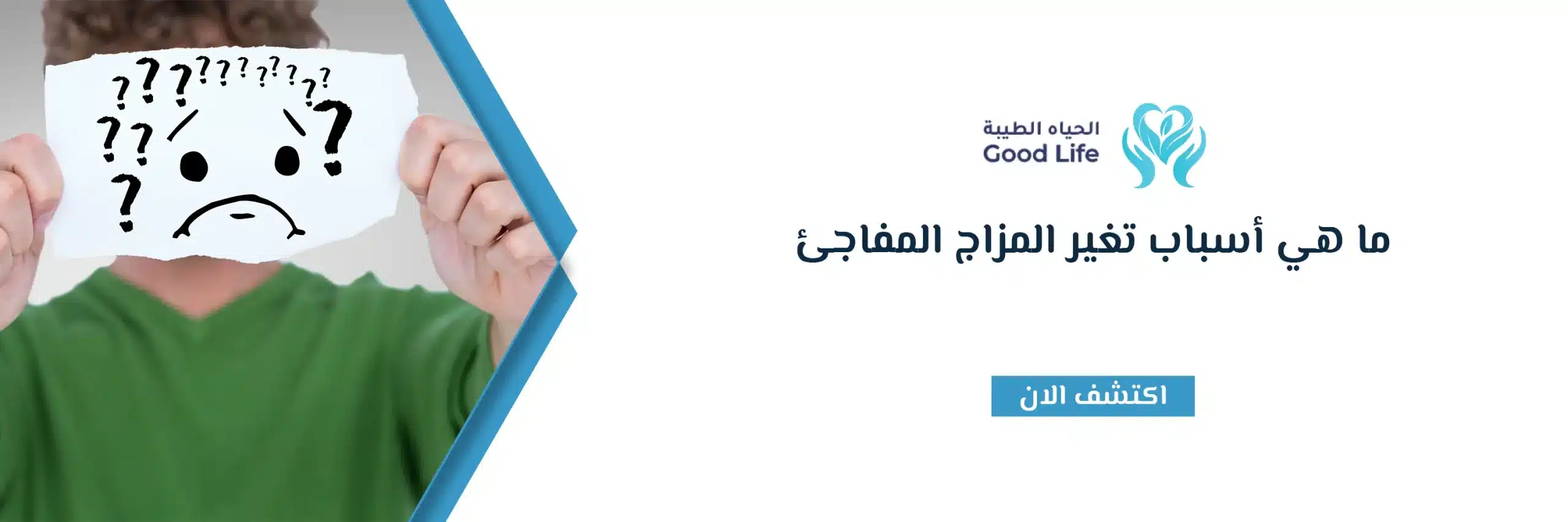 اسباب تغير المزاج المفاجئ