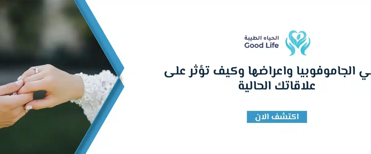 ماهي الجاموفوبيا