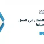 ماهي مهارات التواصل الفعال