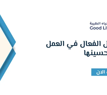 ماهي مهارات التواصل الفعال