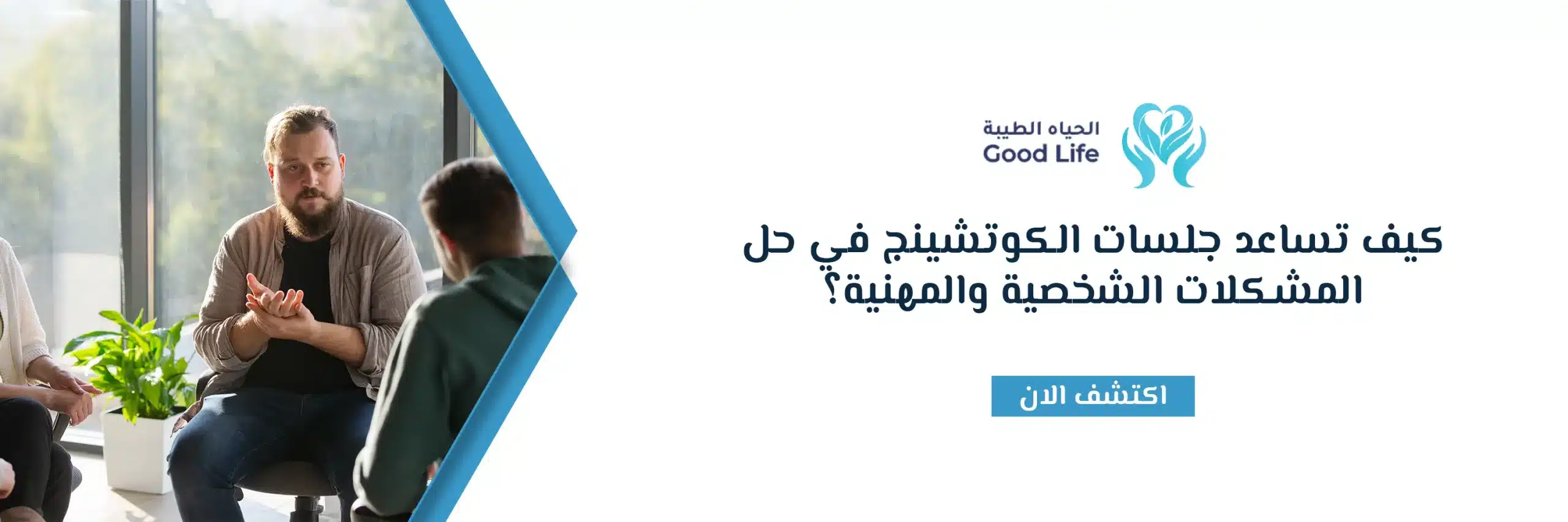 جلسات الكوتشينج